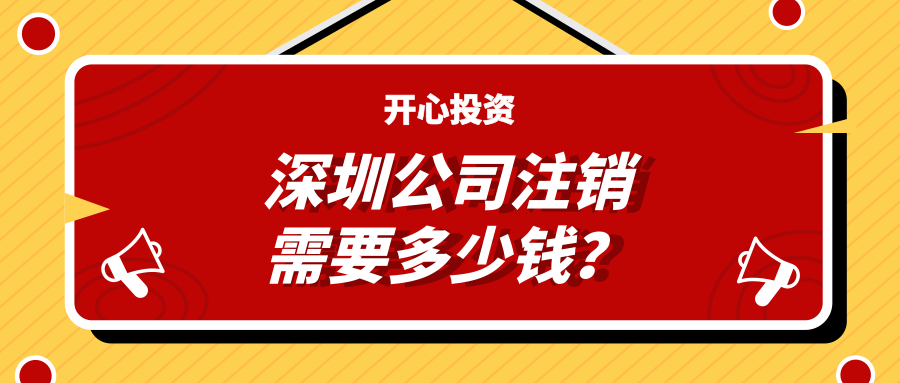 深圳注冊(cè)公司：公司注冊(cè)有哪些注意事項(xiàng)？