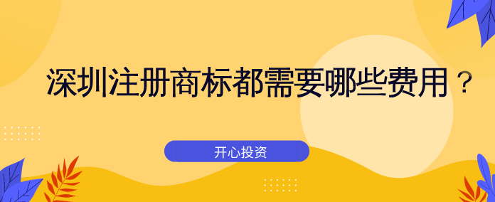 深圳公司注冊地址需要注意什么？