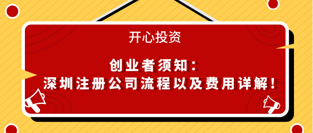 注冊(cè)的深圳公司對(duì)場(chǎng)地有什么要求嗎？