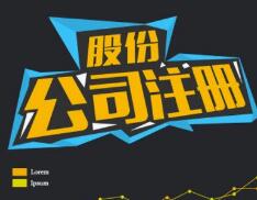 澳門注冊公司需要了解的一些相關(guān)事項(xiàng)？